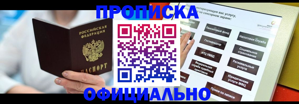 временная регистрация законно в Домодедово