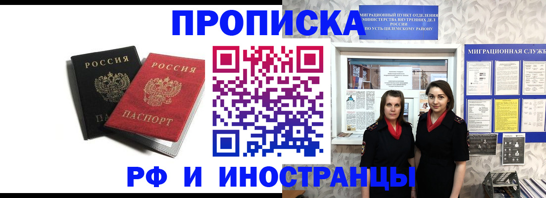 временная регистрация в Домодедово