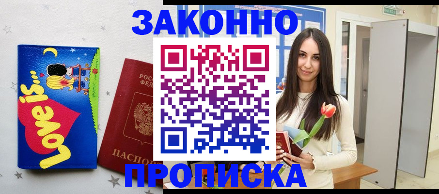 прописка иностранных граждан в Домодедово