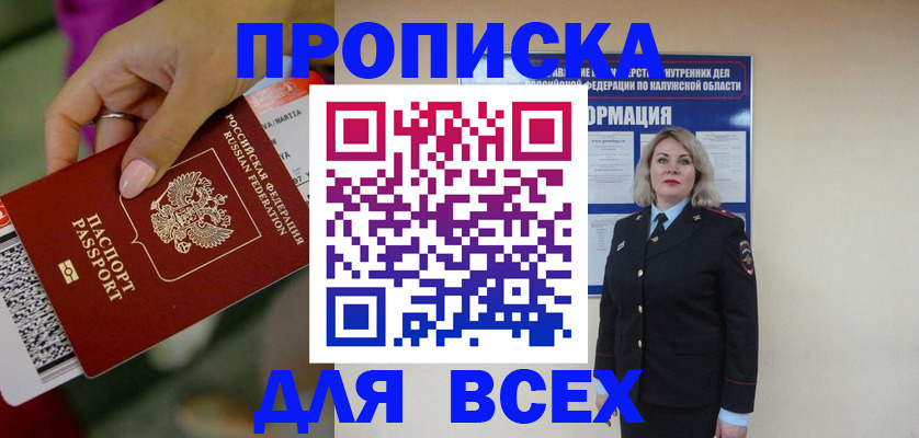 прописка регистрация в Домодедово