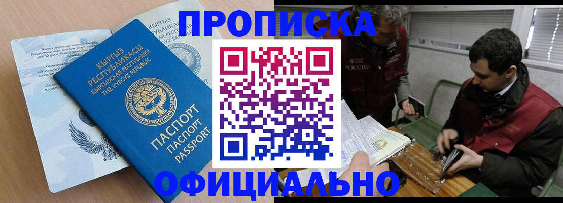 прописка в Домодедово