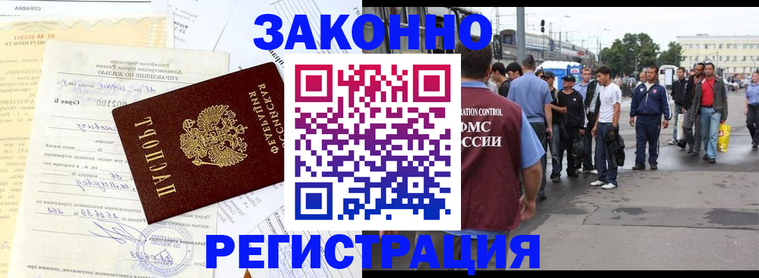 прописка иностранных граждан в Домодедово